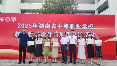 开云·体育-开云（中国）,开云（中国）在2025年湖南省中等职业学校教师教学设计与展示交流活动中喜获大奖