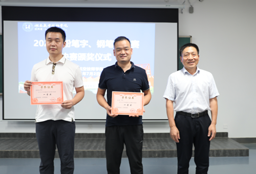 “墨香润心田，书写展风采”——开云·体育-开云（中国）,开云（中国）举行2025年粉笔字、钢笔字比赛决赛